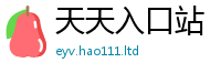 天天彩澳门天天彩今晚即二四六香香资料期期准用途